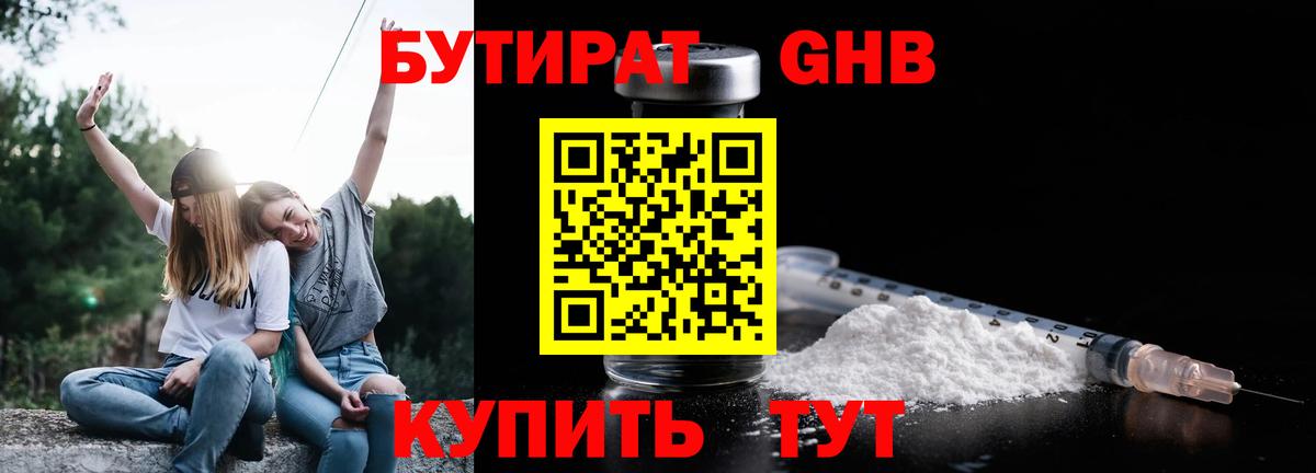 Бутират Butirat Белгород