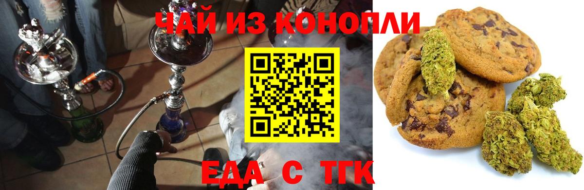 Еда ТГК конопля Белгород