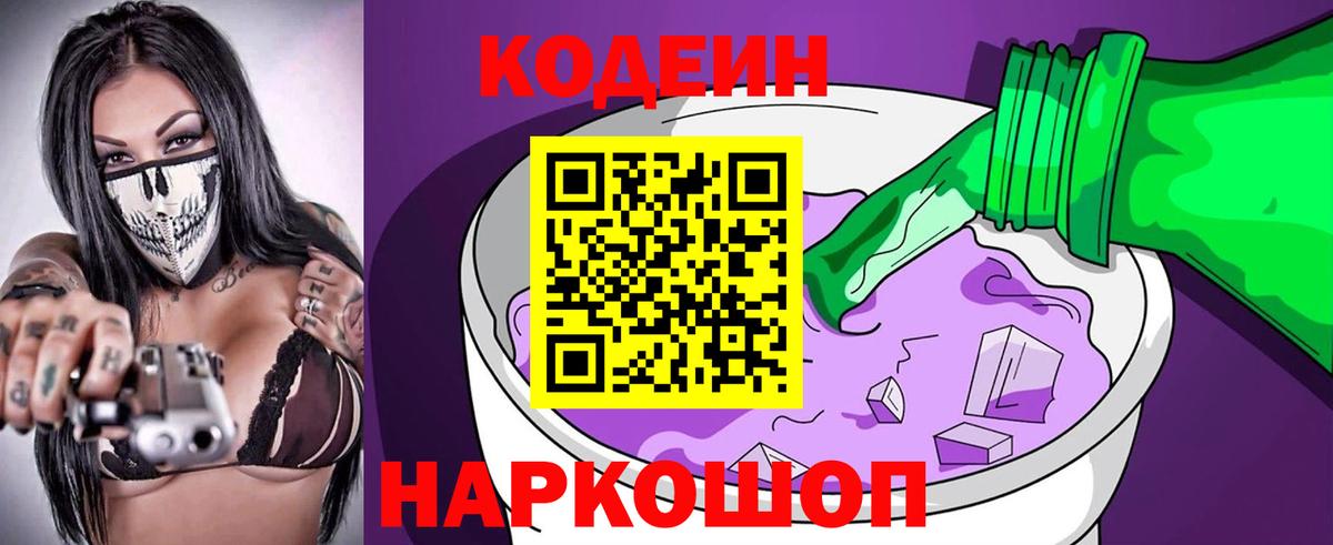 Кодеиновый сироп Lean напиток Lean (лин)  Белгород  Кодеиновый сироп Lean напиток Lean (лин) 