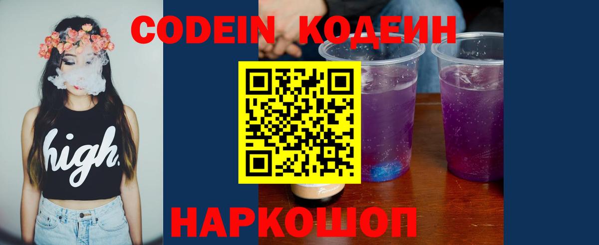 Белгород  Codein Purple Drank  Codein напиток Lean (лин)  Вход с VPN 