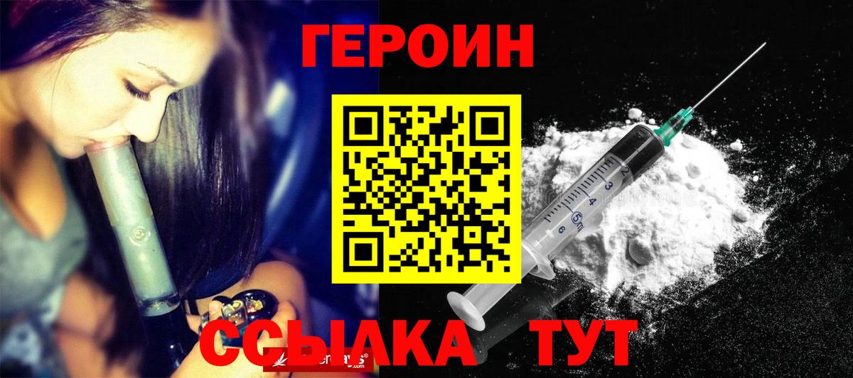Героин герыч  Вход с VPN  Белгород 