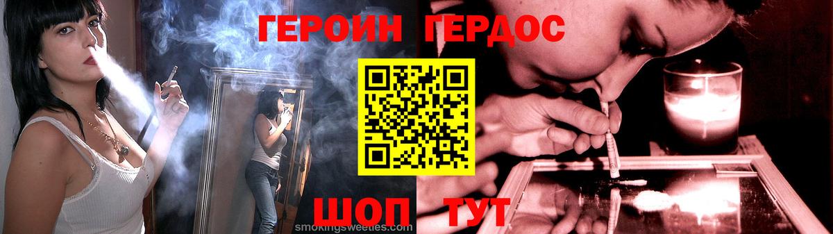 ГЕРОИН герыч Белгород