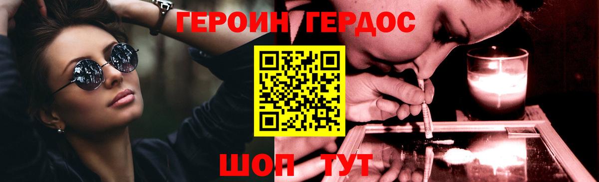 ГЕРОИН Heroin  Белгород 