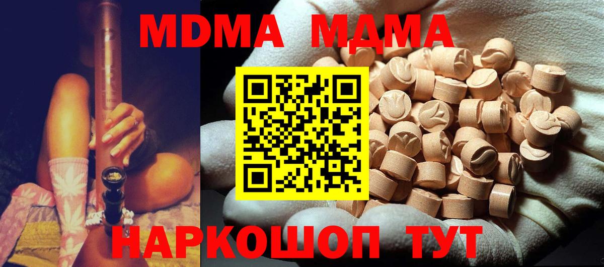 MDMA кристаллы Белгород