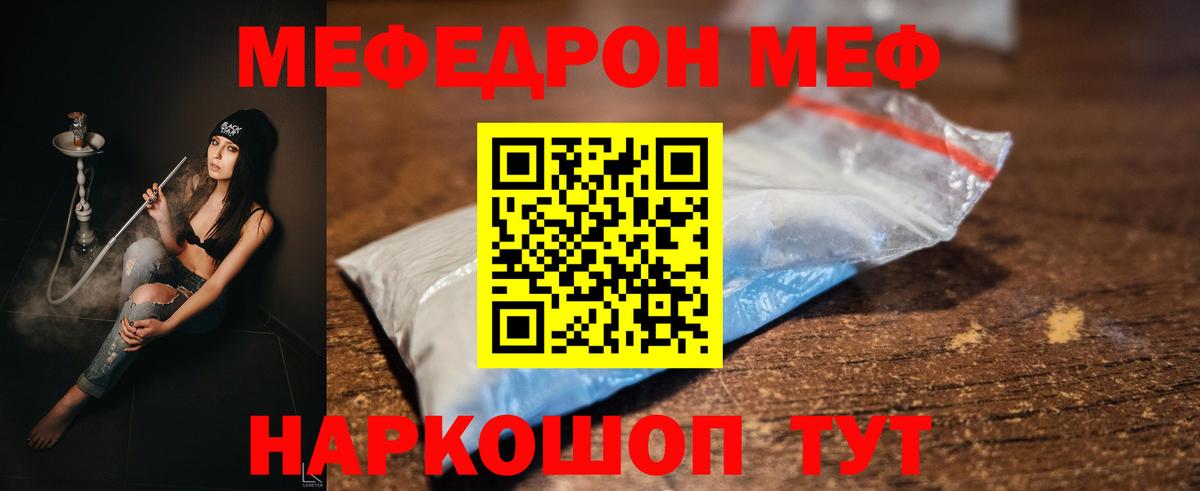 МЕФ 4 MMC  где купить   МЕФ  Белгород  Вход с VPN  МЯУ-МЯУ 