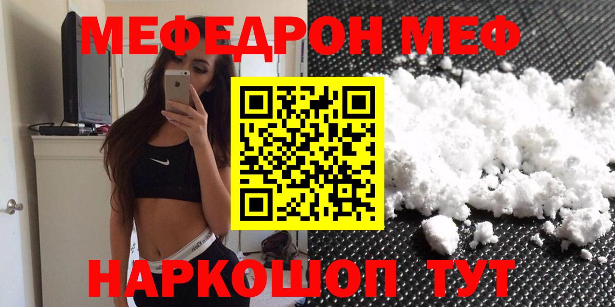 Меф мяу мяу кристаллы Белгород