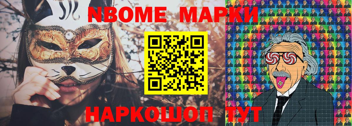 Марки NBOMe 1500мкг Белгород